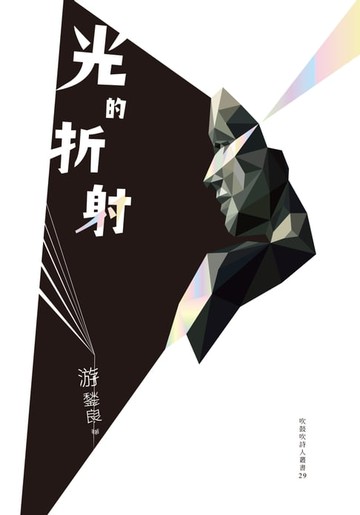 【電子書】光的折射