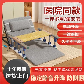(居家生活幫手）（銀發族專用）老人起床輔助器電動家用老年病人臥床久躺靠起身神器起背升降床墊