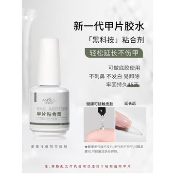 恩妮詩甲片粘合劑照燈貼甲片膠水牢固持久甲片黏光療膠美甲店專用