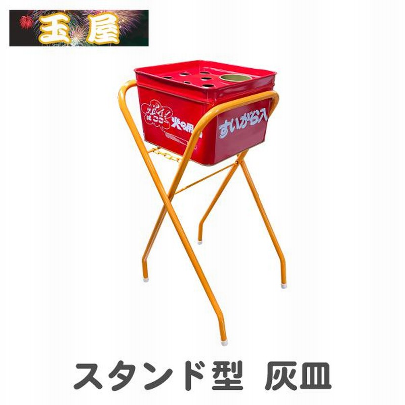 スタンド型灰皿 (スタンド灰皿 屋外用灰皿 工事現場 業務用灰皿