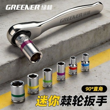 💯正品🌈臺灣出貨🌈綠林迷你棘輪扳手 小飛內六角套筒 扳手 汽修工具套裝 直角快速螺絲刀 旋轉小快速 迷你板手 棘輪起子D