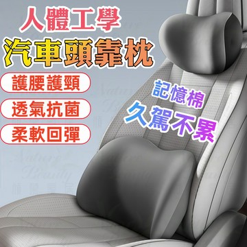 🔥台灣出貨 免運🔥 靠背 腰靠 汽車頭枕 汽車靠枕 車用靠墊 汽車靠墊 座椅靠墊 乳膠靠墊 座椅腰靠 頭枕