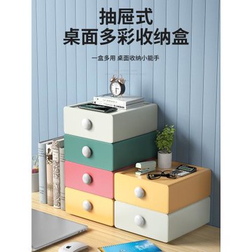 抽屜式桌面收納盒辦公室儲物小盒子多功能整理神器文具雜物置物架