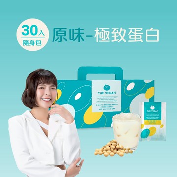 【樂維根】極致植物優蛋白 - 原味 (30入隨身包)
