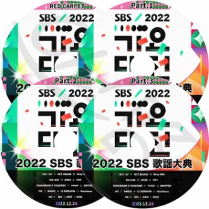 K-POP DVD 2022 SBS 歌謡大典  RED CARPET 4枚Set 2022.12.24 NCT  ITZY  TXT  STRAY KIDS  ATEEZ  ENHYPEN  aespa  IVE  LE SSERAFIM