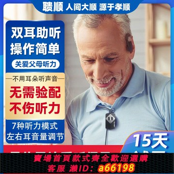 【台灣公司 可開發票】老年人專用骨傳導助聽耳聾器耳背重度大音量左右耳獨立調節一體機