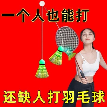 單人羽毛球訓練器室內自動回彈吸盤兒童練習一個彈力迴旋神器自動回彈自打 一個人打成人家用 迴旋室內練習神器 免撿球