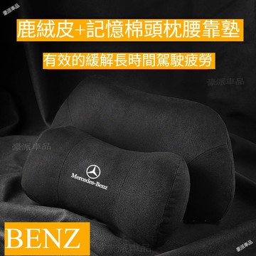 賓士頭枕 腰靠墊 護頸枕E300 Benz C200 GLC A180 W212 W205 W204記憶棉汽車頭枕AMG