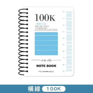 100K圈裝透明PP筆記(橫線)
