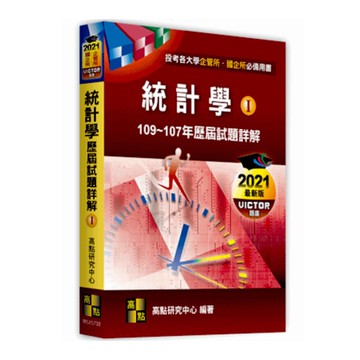 統計學歷屆試題詳解(I)(企管所.國企所)