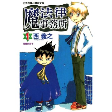 魔法律事務所 (1)_Readmoo 讀墨電子書