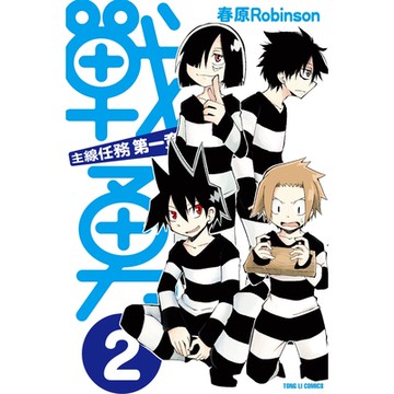 戰勇。主線任務第一章 (2)_Readmoo 讀墨電子書