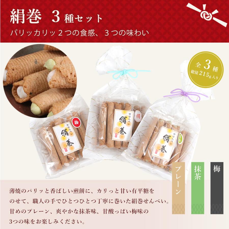 せんべい 絹巻 3種セット プレーン 抹茶 梅 関製菓本舗 煎餅 有平糖 薄焼 黒ゴマ 京都 通販 LINEポイント最大0.5%GET  LINEショッピング