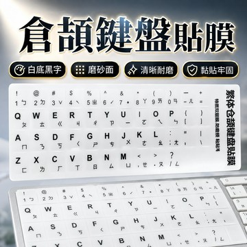 台灣出貨🎈台灣五筆 藍黑橙鍵盤貼鍵盤貼紙 倉頡語 筆記本電腦鍵盤 繁體單注音 字母貼鍵盤膜 繁體鍵盤貼紙 注音鍵盤