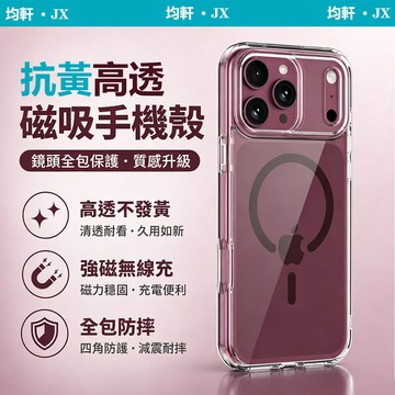 18Pro 透明殼 Magsafe磁吸 拜耳抗黃 防摔殼 適用 iPhone 18 17 Pro Max 手機殼 保護殼