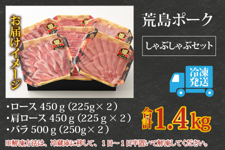 荒島ポーク 食べ比べ しゃぶしゃぶ セット 3点盛 1.4kg