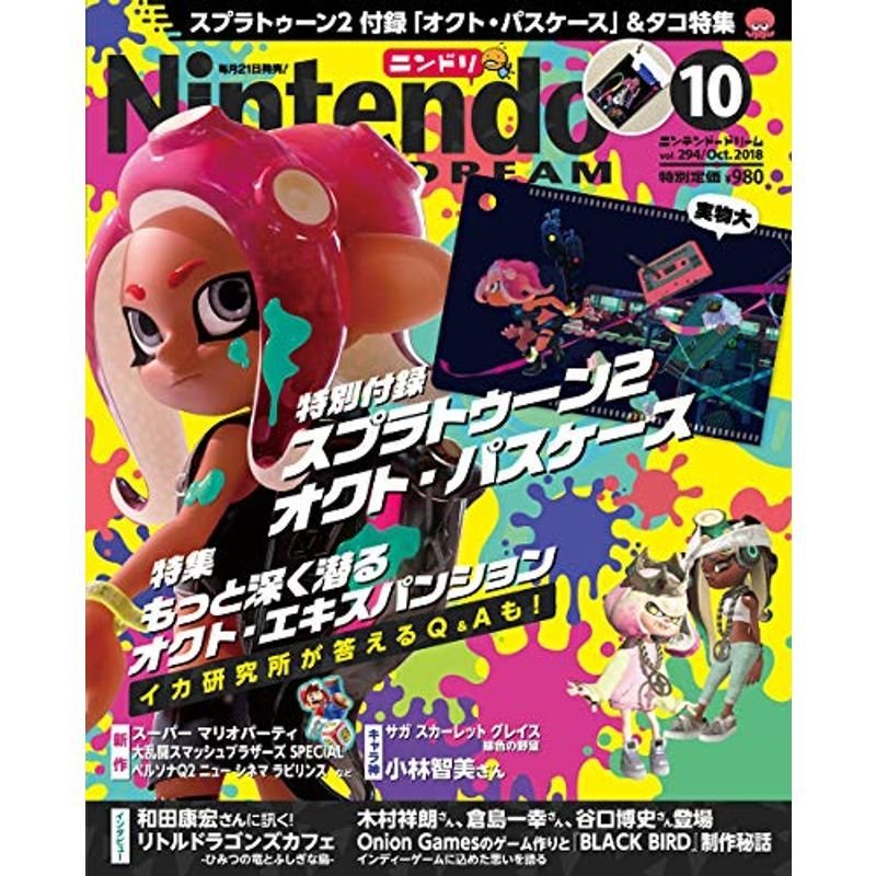 Nintendo DREAM 2018年 10 月号 雑誌