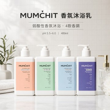 台灣24H出貨【韓國製－MUMCHIT．香氛沐浴乳】韓國沐浴乳 保濕沐浴乳 香水沐浴乳 ph5.5沐浴乳 情人節禮物
