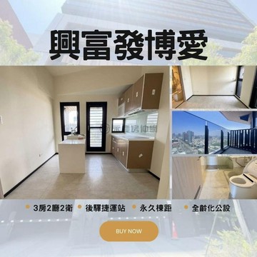 後驛捷運高樓景觀宅｜博愛首排核心三房+車位｜高雄市三民區博愛一路