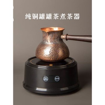 容山堂銅罐罐茶煮茶器圍爐煮茶烤茶炭火炭爐家用電陶爐茶爐套裝