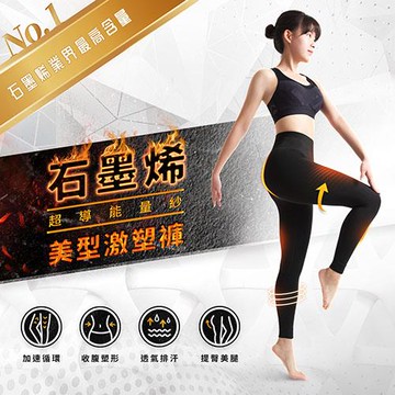 PULO石墨烯美型激塑褲 - 超導能量紗-單件-慈濟共善