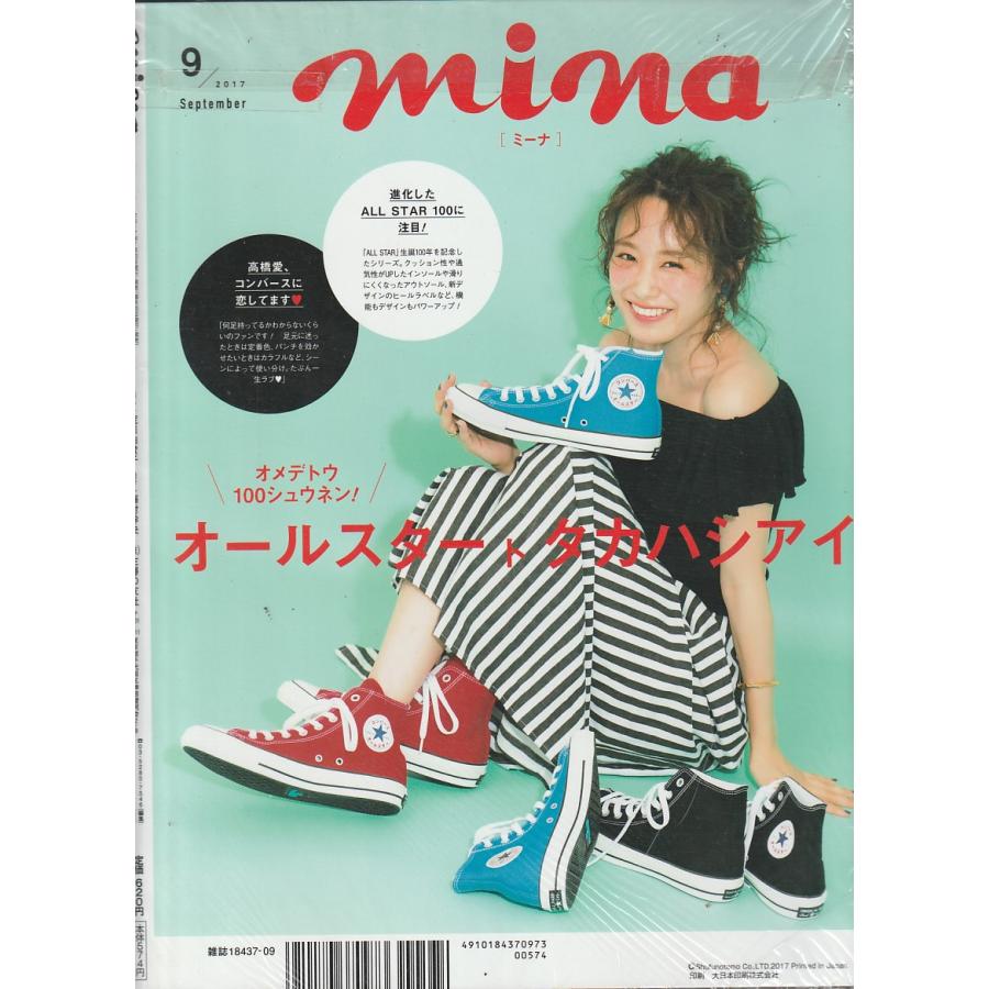 mina　ミーナ　2017年9月号　雑誌