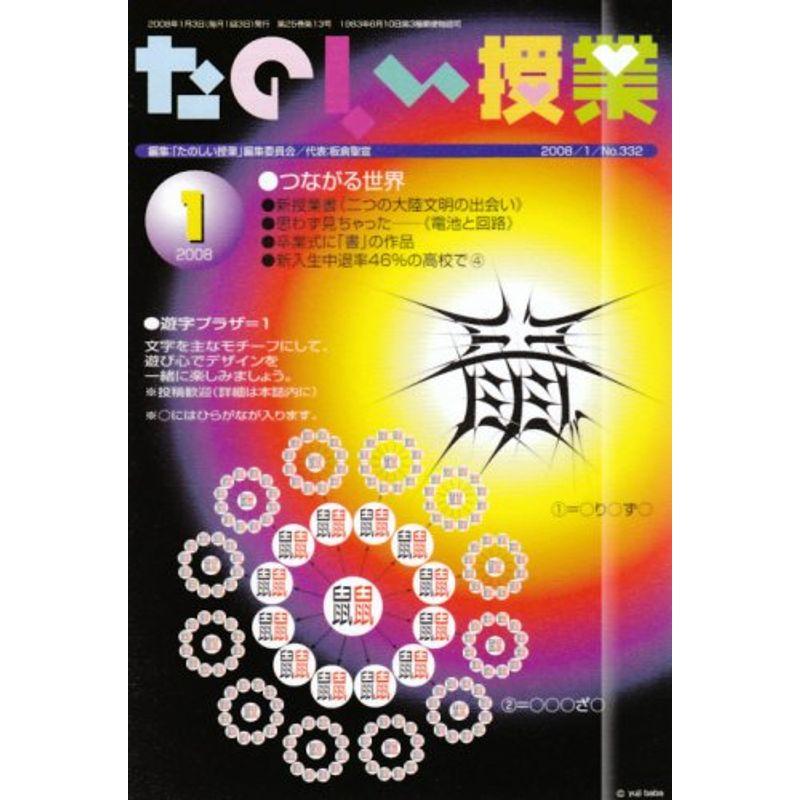 たのしい授業 2008年 01月号 雑誌