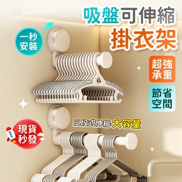 🔥桃園現貨 6h秒發🔥吸盤衣架收納架 曬衣架 掛衣架 衣架 收納架 壁掛 吊衣架 衣架桿 伸縮衣架 收納衣架 衣架收納架