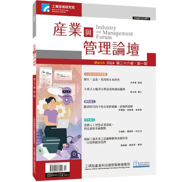 【千華】產業與管理論壇第26卷第1期_總編輯：胡美智、林昭憲