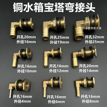 臺灣出貨 可開統編 銅水箱寶塔彎接頭油桶水塔開孔固定排水彎頭3分4分1寸夾持出水口