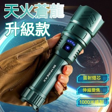 強光手電 防水 激光強光手電筒戶外照明大功率岔氣燈超長遠射手電筒天火蒼龍手電筒強光充電戶外小傢用防水鐳射便攜白激光多功能