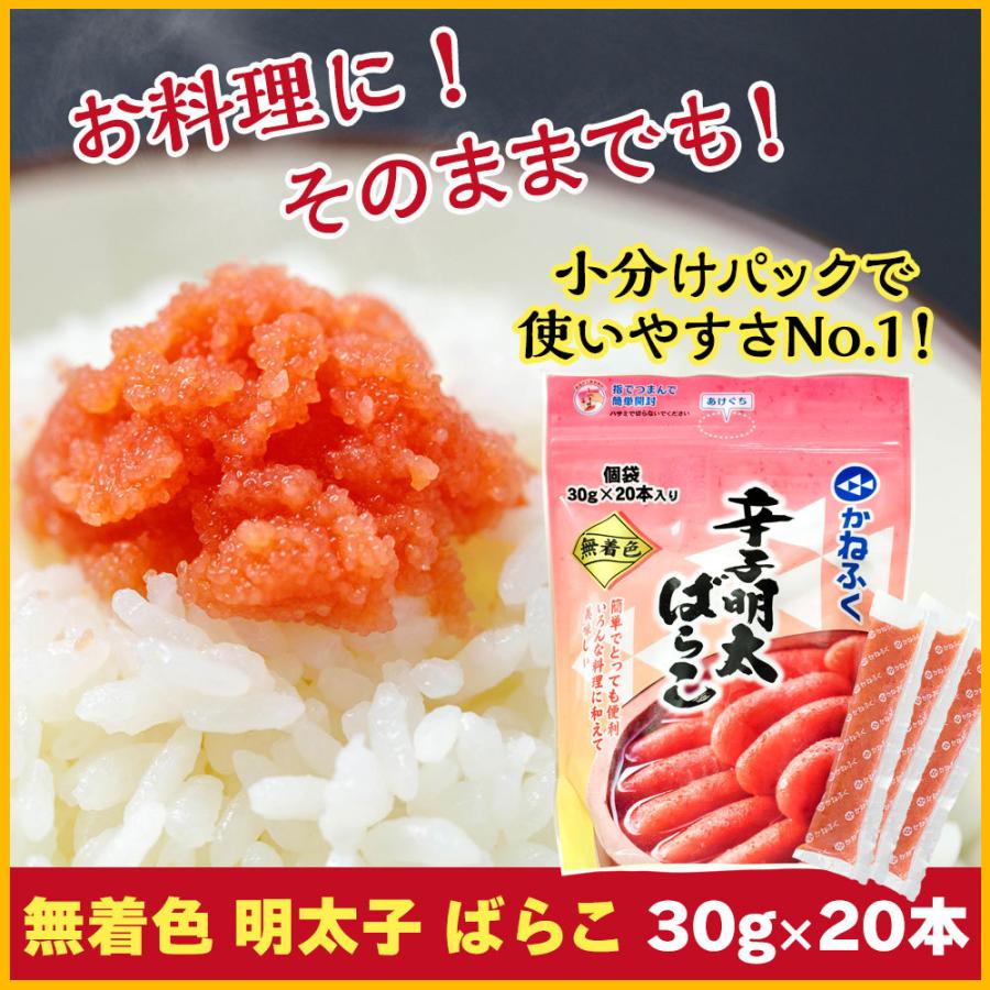 コストコ かねふく 無着色 辛子明太子 ばらこ 30g×20本 コストコ商品