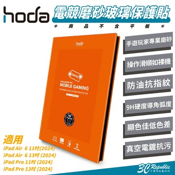 Hoda 電競 磨砂 霧面 9H 玻璃貼 保護貼 螢幕貼 適 iPad Air 6 Pro 11 13 吋 2024