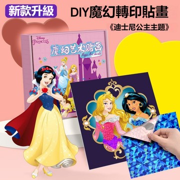兒童神奇魔幻藝術貼畫 DIY魔幻藝術貼畫 手工黏貼畫 diy炫彩藝術畫 貼紙玩具 幼兒創意貼畫 彩繪卡通金粉閃閃貼紙畫本