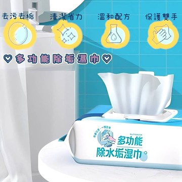 💥現貨💥除水垢濕巾 濕紙巾 除水垢 水垢濕紙巾 水垢清潔劑 除垢 去水漬 去水垢 去水痕 玻璃 鏡子 瓷磚 清潔