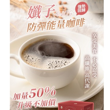 日初良食｜孅子能量咖啡(24包/盒) 防彈咖啡 減醣高飽足 低卡 MCT油 添加木鱉果 即沖即飲
