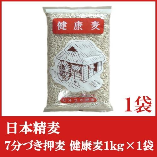 日本精麦 健康麦 (7分づき) 1kg