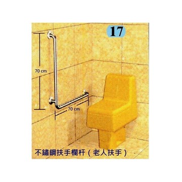 浴廁扶手 IA017 安全扶手 小便斗扶手 面盆扶手 不鏽鋼扶手 C型扶手 L型扶手 U型扶手《昇瑋五金》