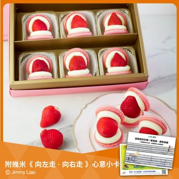 【嗜甜女子】草莓季限定｜夢幻草莓馬卡龍禮盒(6入) 情人節甜點