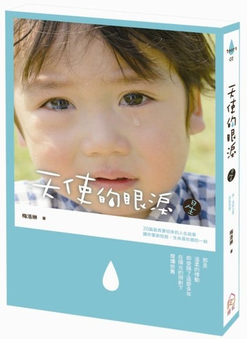 天使的眼淚：星【二手書_良好】TAAZE讀冊生活