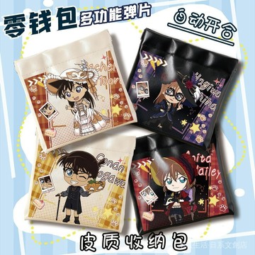 ✨免運✨萩原韆速 週邊 名偵探柯南萬聖節週邊柯南毛利蘭灰原哀萩原韆速彈片零錢包收納袋 7XBY