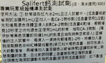【西高地水族坊】荷蘭原裝 Salifert Ca 鈣測試劑-專業玩家級超精準測試劑