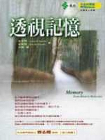 透視記憶[二手書_普通]