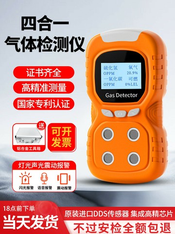 {新品上市}四合一氣體檢測儀便攜泵吸式有毒有害有限空間一氧化碳可燃氣體ex