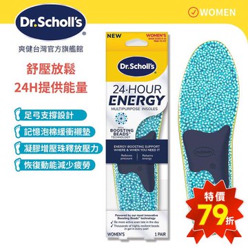 【Dr.Scholls 爽健】24小時多動向新科技鞋墊 (男/女用 任選)