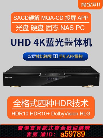 【全網低價 可打統編】磐德670X UHD藍光播放機4K光盤硬盤高清播放器杜比視界全景聲SACD