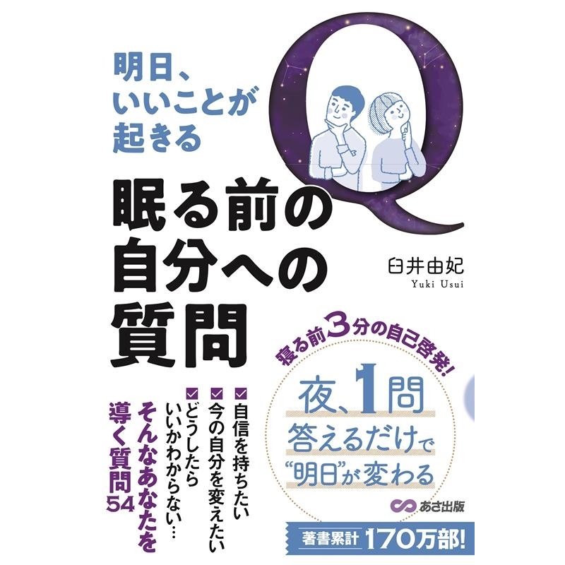 明日,いいことが起きる眠る前の自分への質問