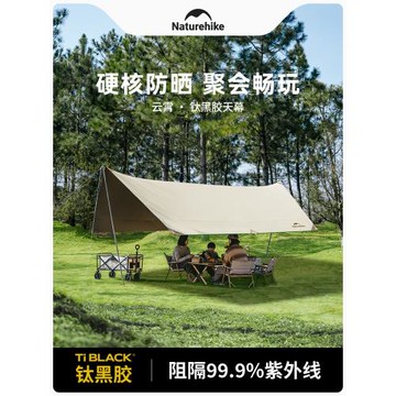 Naturehike挪客鈦黑膠天幕戶外露營野餐遮陽防雨防曬蝶形遮陽棚