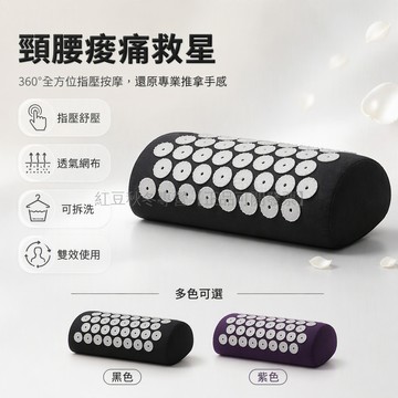 台灣出貨 TPR 針刺按摩墊 密集圓凸顆粒 專用頭枕設計 全身放鬆家用 瑜伽練習頸腰緩解