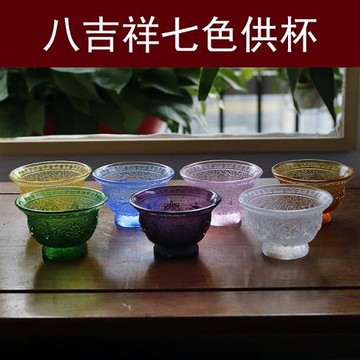 禪悅八吉祥七色古法琉璃供碗貢杯彩色中號供具家用桌面擺件佛具